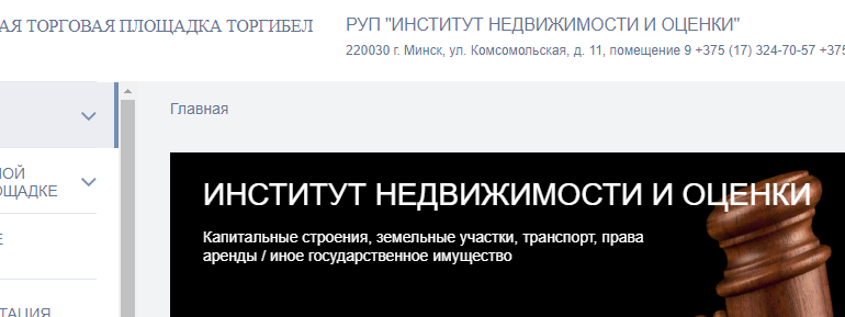 Сайт, Торги Бел, Личный кабинет