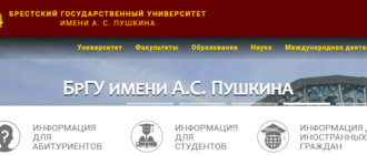 Сайт, БГУ Пушкина, Мониторинг, Проходные баллы, Списки зачисленных