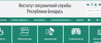 Сайт, Институт пограничной службы Республики Беларусь, Проходные баллы