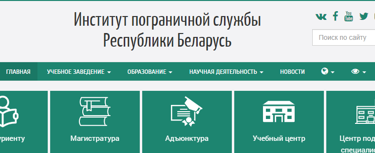 Сайт, Институт пограничной службы Республики Беларусь, Проходные баллы