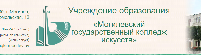 Сайт, Могилевский государственный колледж искусств, Списки зачисленных, Ход приема документов, Общежитие