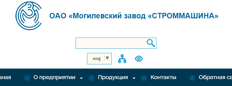 Сайт, Строммашина Могилев, Вакансии, Контакты