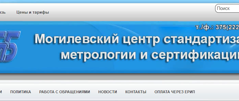 Сайт, Могилевский ЦСМС, Готовность приборов