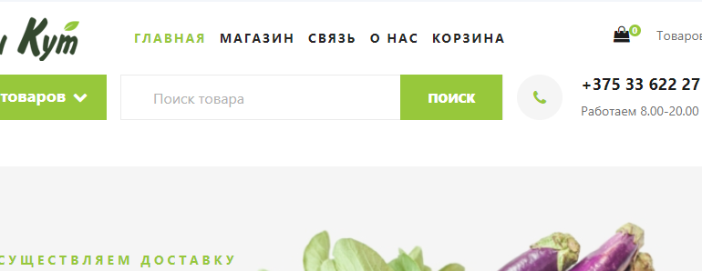 Сайт, Родны Кут Магазин, Каталог, Контакты