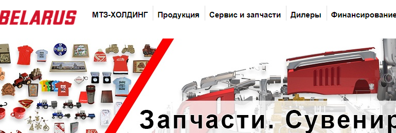 Сайт, Минский тракторный завод, Цены, Вход для дилеров