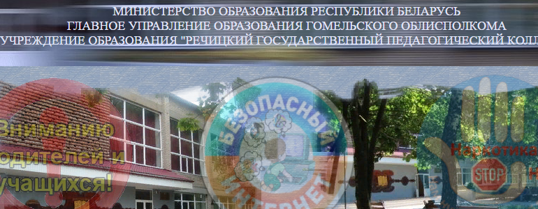 Сайт, Речицкий педагогический колледж, Проходные баллы