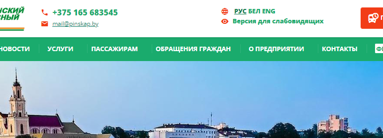 Сайт, Пинский автопарк, Расписание