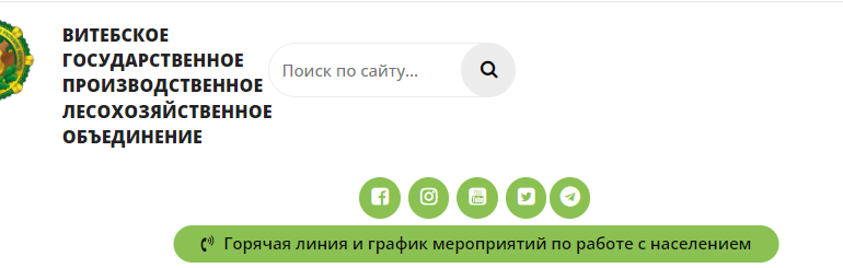 Сайт, Витебское ГПЛХО, Контакты