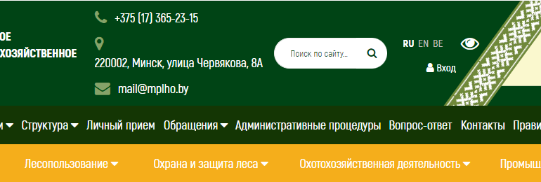 Сайт, Минское ГПЛХО, Контакты, Личный кабинет
