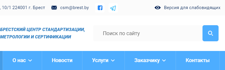 Сайт, Брестский ЦСМС, Проверить готовность