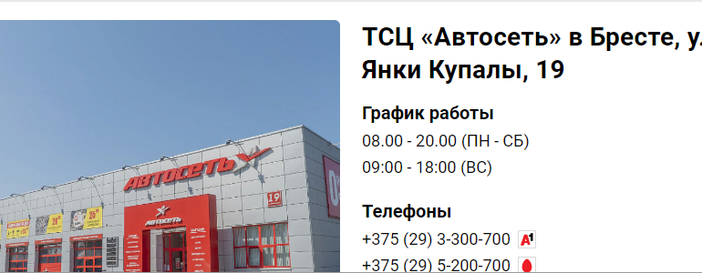 Сайт, Автосеть в Бресте по улице Янки Купалы, Цены на шины