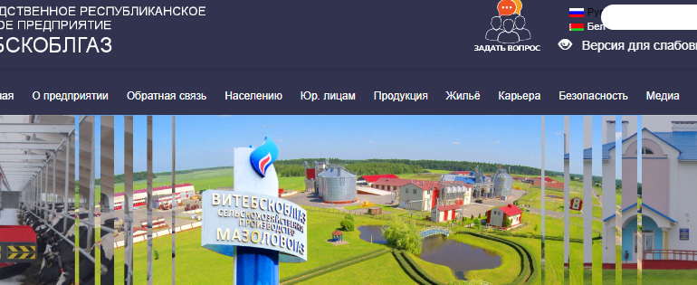 Сайт, Витебскоблгаз, Директор, Инстаграм, Контакты