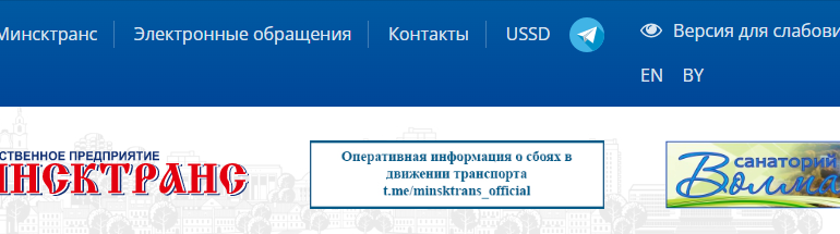 Сайт, Минсктранс, Расписание