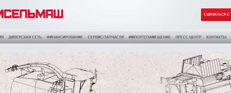 Сайт, Гомсельмаш, Вакансии, Контакты