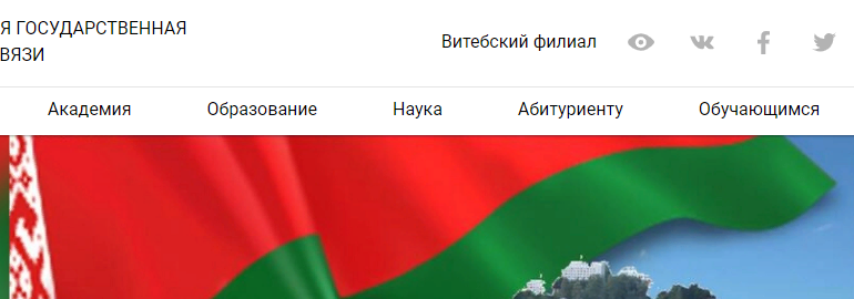 Сайт, Минский БГАС, Платформа удаленного обучения, Общежитие