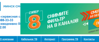Сайт, МТИС, Программа передач, Личный кабинет