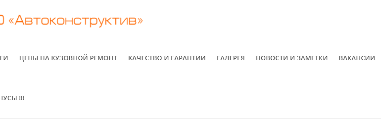 Сайт, Автоконструктив Минск улица Гурского 26, Цены, Контакты