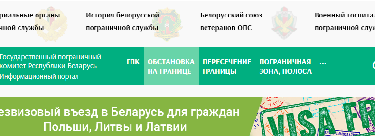 Сайт, Пункт пропуска Бенякони, Очереди, Камеры