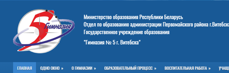 Сайт, Гимназия № 5 Витебск, Электронный дневник, Адрес