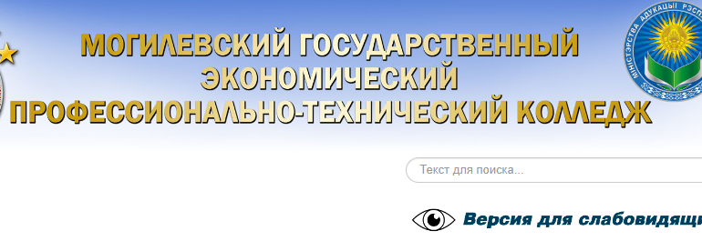 Сайт, Контакты, mgeptk.sml.by, Абитуриенту, СДО