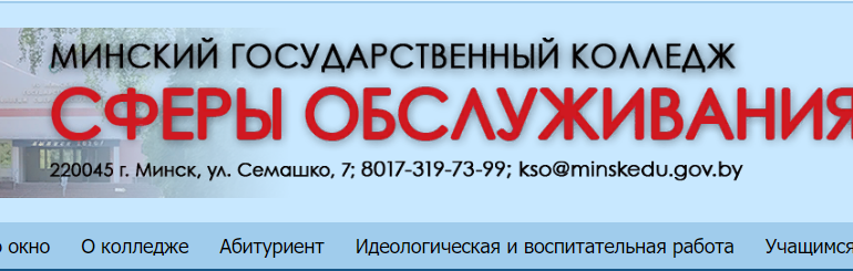 Сайт, Минский государственный колледж сферы обслуживания, Проходной балл