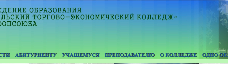 Сайт, ГТЭК, Общежитие, Контакты