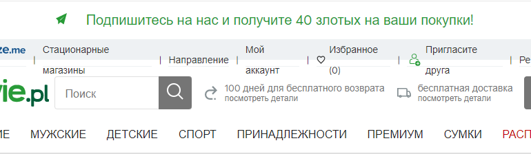 Сайт, Eobuwie pl, Личный кабинет