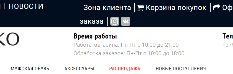 Сайт, Rylko Минск, Личный кабинет, Контакты