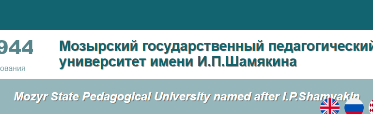 Сайт, Мозырский государственный педагогический университет, Проходной балл