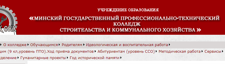 Сайт, ptk-skh.minsk.edu.by, Расписание, Специальности