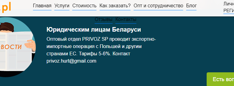 Сайт, privoz pl, Личный кабинет