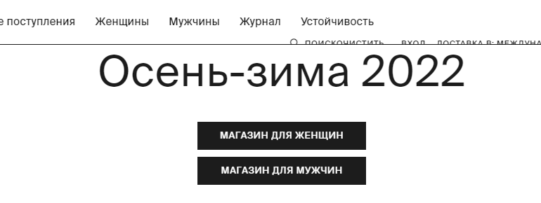 Сайт, Магазин COS, Личный кабинет