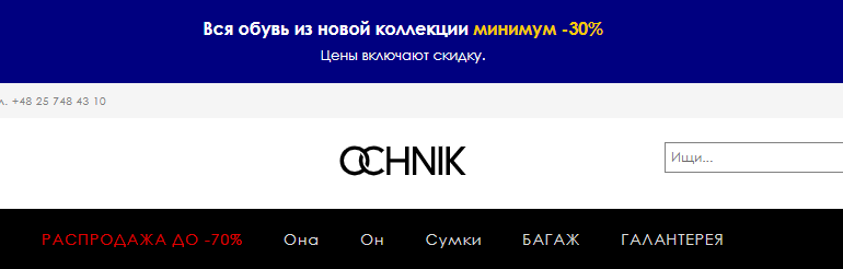 Сайт, ochnik.com, Куртки, Личный кабинет