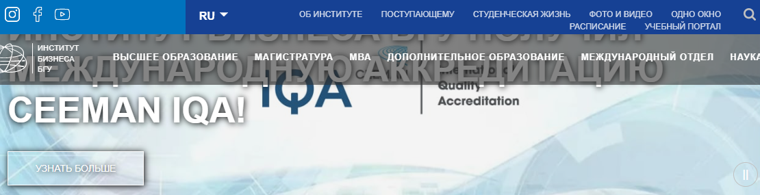 ИБ БГУ: Учебный портал, Расписание, Личный кабинет студента