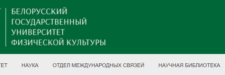 Сайт, БГУФК, Расписание, Учебный портал