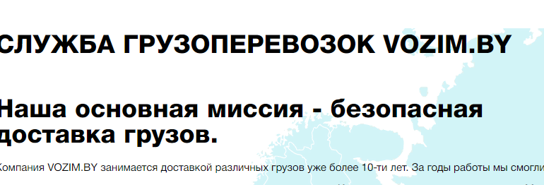 Сайт, vozim.by, Отзывы, Тарифы, Личный кабинет