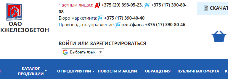 Сайт, Минскжелезобетон, Личный кабинет, Продукция