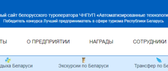 Сайт, Автоматизированные технологии туризма АТТ, Личный кабинет