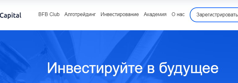 Сайт, БФБ Капитал, Личный кабинет