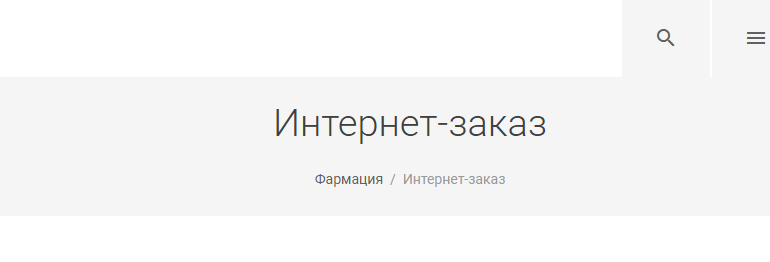Сайт, pharmacia.by, Личный кабинет, Интернет-заказ