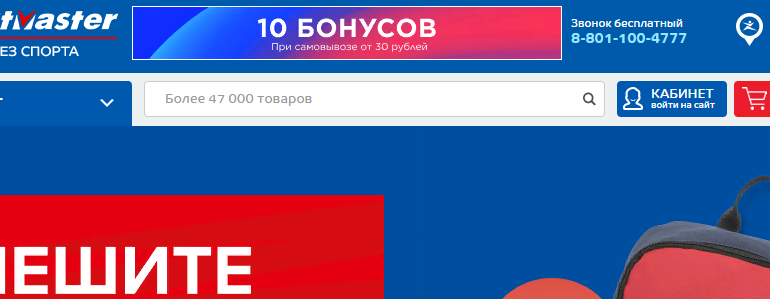 Сайт, sportmaster.by, Личный кабинет