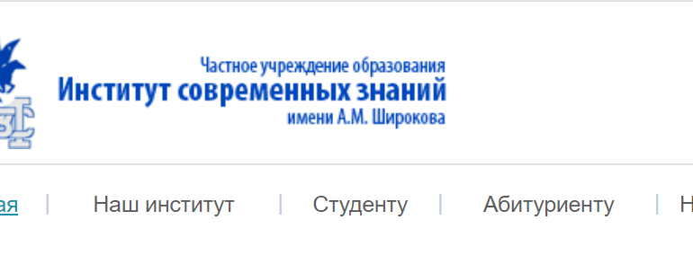 Сайт, Институт современных знаний имени Широкова, Личный кабинет, Специальности