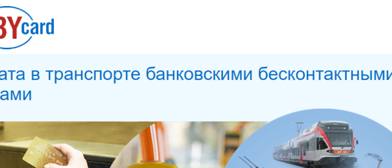 Сайт, paybycard.by, Личный кабинет