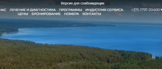 Сайт, Санаторий Приозерный, Цены, Личный кабинет