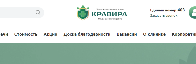 Сайт, Кравира, Личный кабинет, Запись онлайн