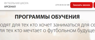 Сайт, Футбольная школа Арсенал, Личный кабинет