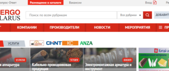 Сайт, ЭнергоБеларусь бай, Личный кабинет