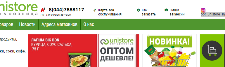 Сайт, Юнистор Опт, Личный кабинет