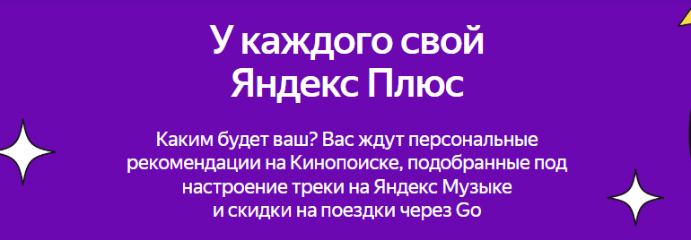 Как оплатить Яндекс Плюс в Беларуси