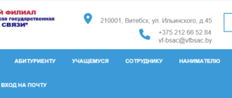 Сайт, БГАС Витебск, Система Мудл, Расписание